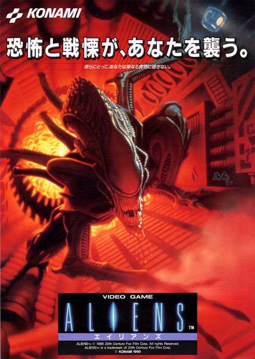 Aliens (Japan) Game Cover